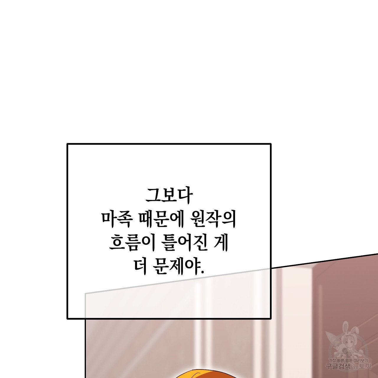 내 최애 까지 마라 16화 - 웹툰 이미지 45