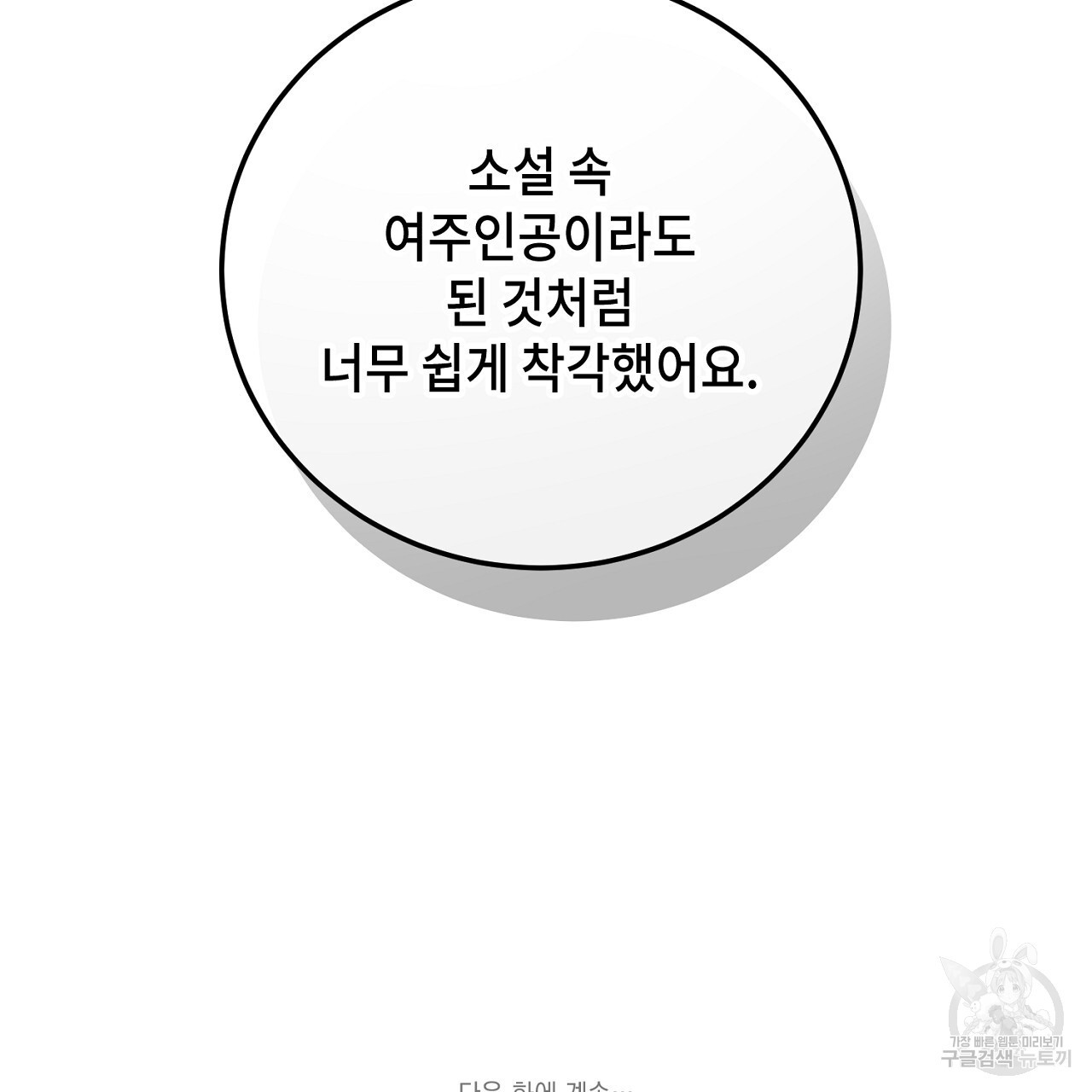 내 최애 까지 마라 15화 - 웹툰 이미지 215