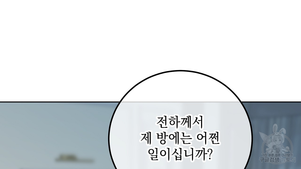 내 최애 까지 마라 16화 - 웹툰 이미지 62