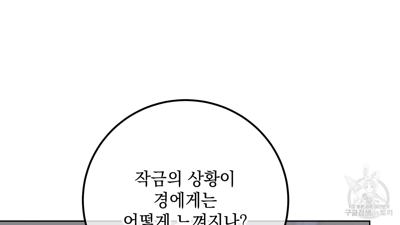 내 최애 까지 마라 16화 - 웹툰 이미지 90