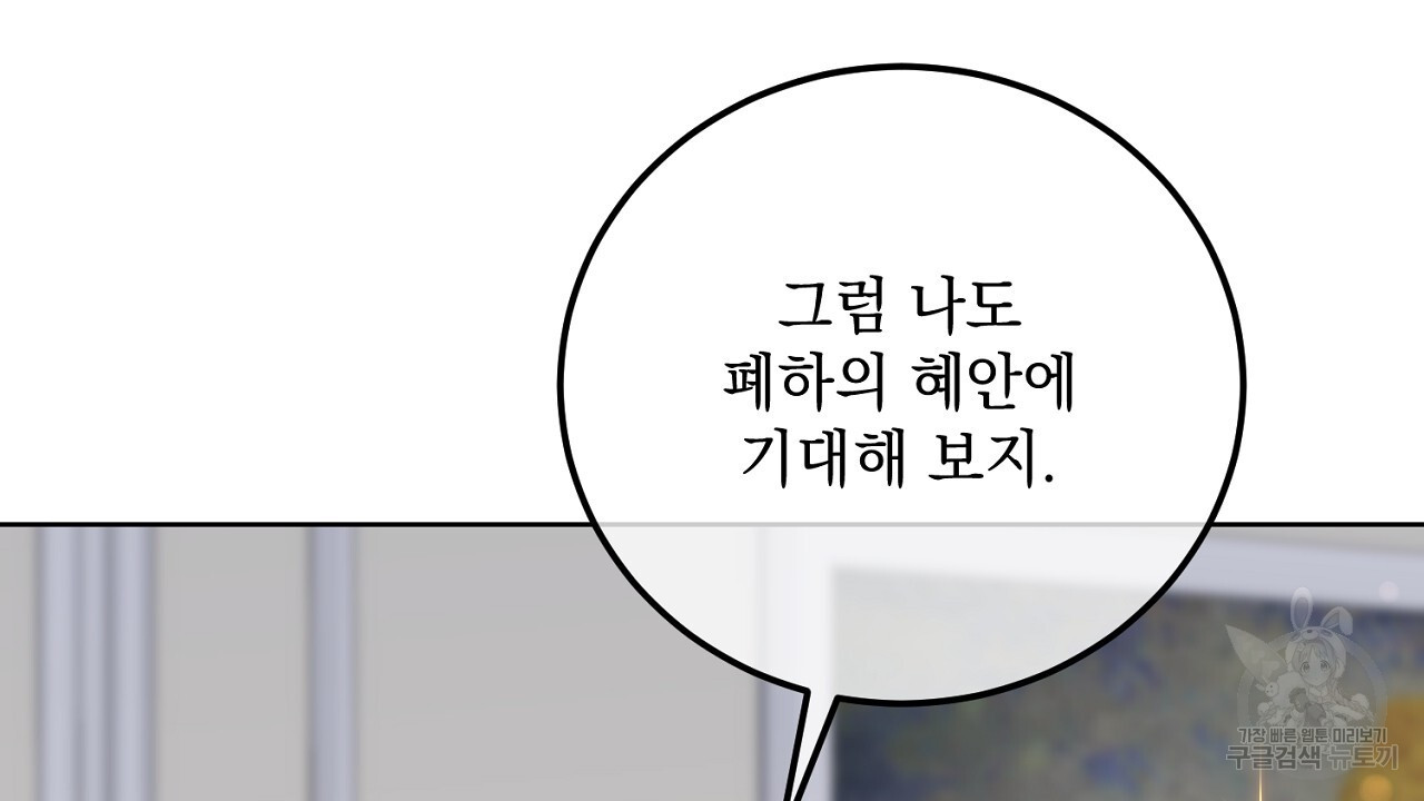 내 최애 까지 마라 16화 - 웹툰 이미지 94