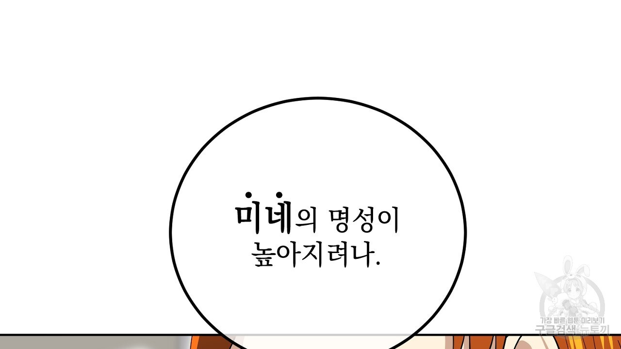 내 최애 까지 마라 16화 - 웹툰 이미지 110