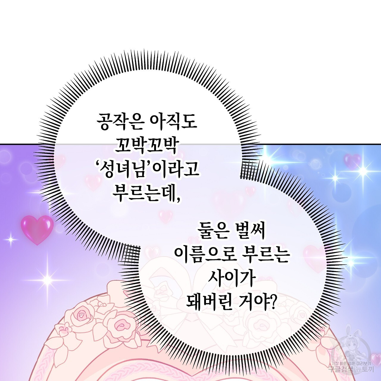 내 최애 까지 마라 16화 - 웹툰 이미지 113