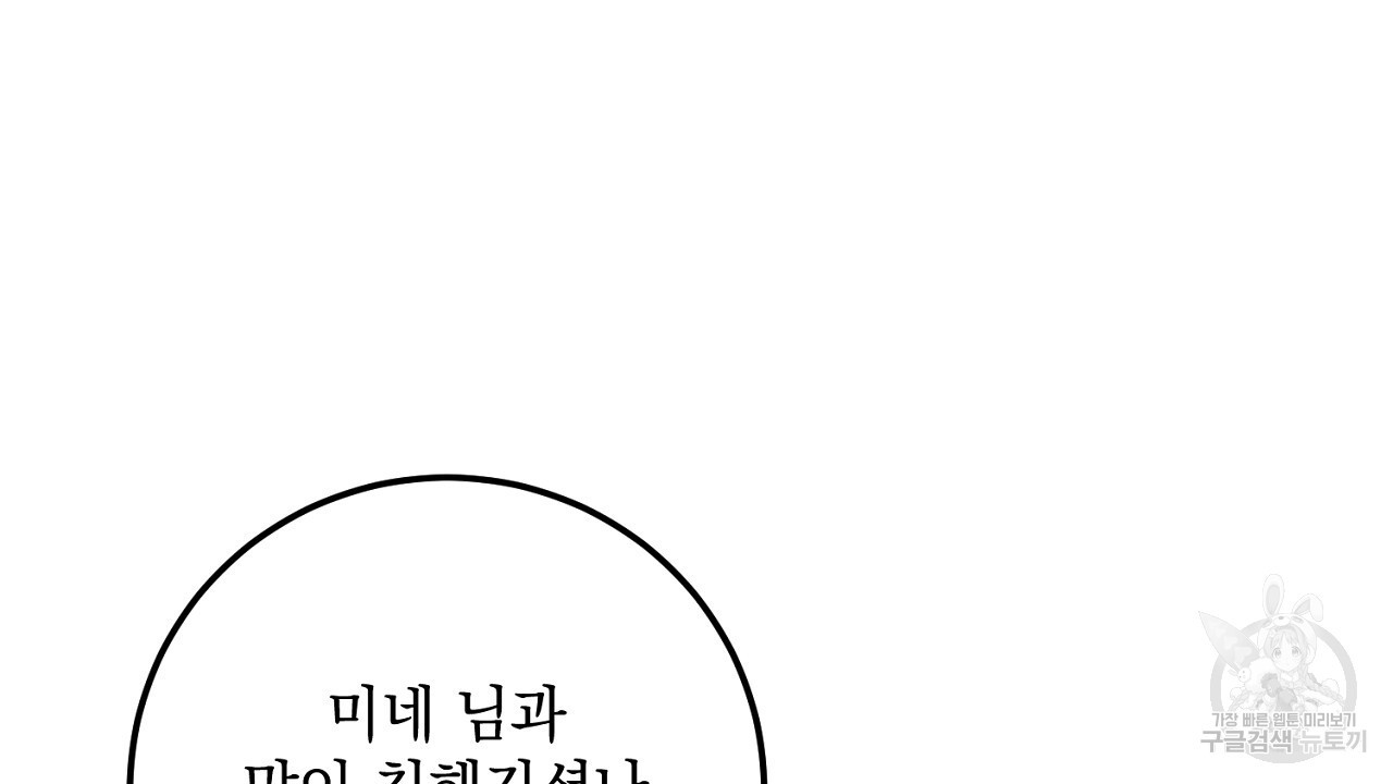 내 최애 까지 마라 16화 - 웹툰 이미지 116