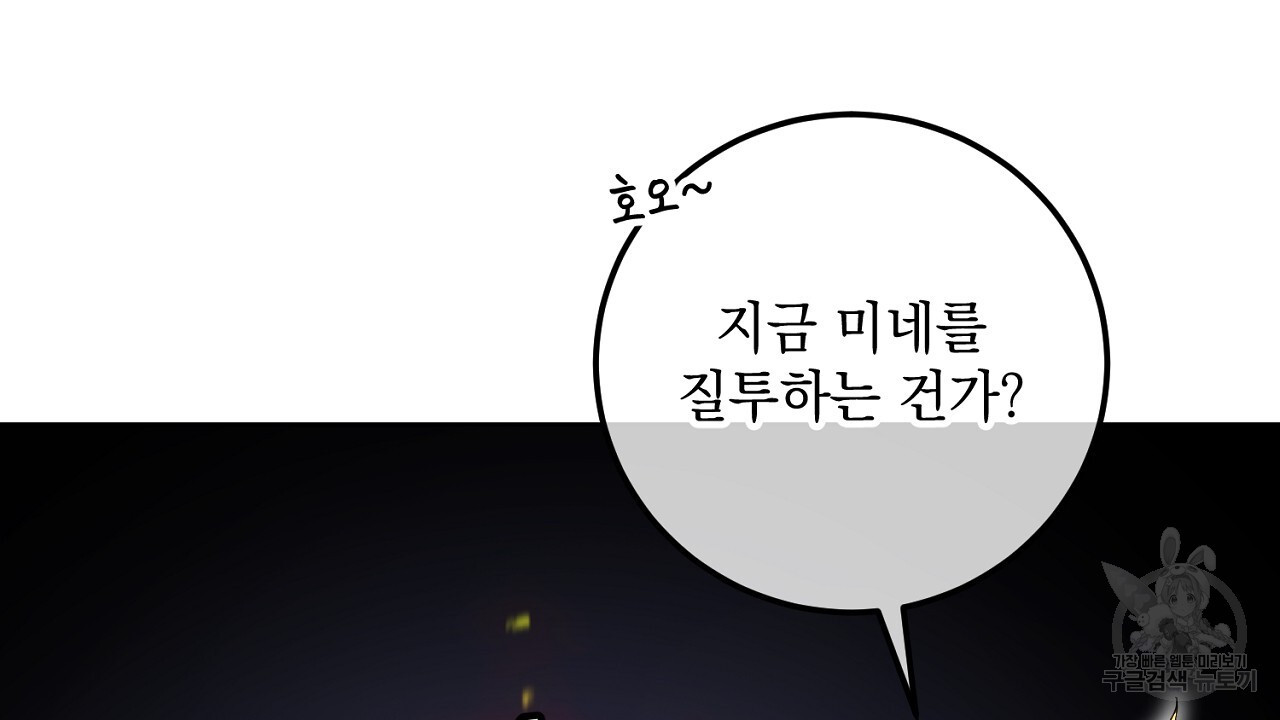 내 최애 까지 마라 16화 - 웹툰 이미지 120