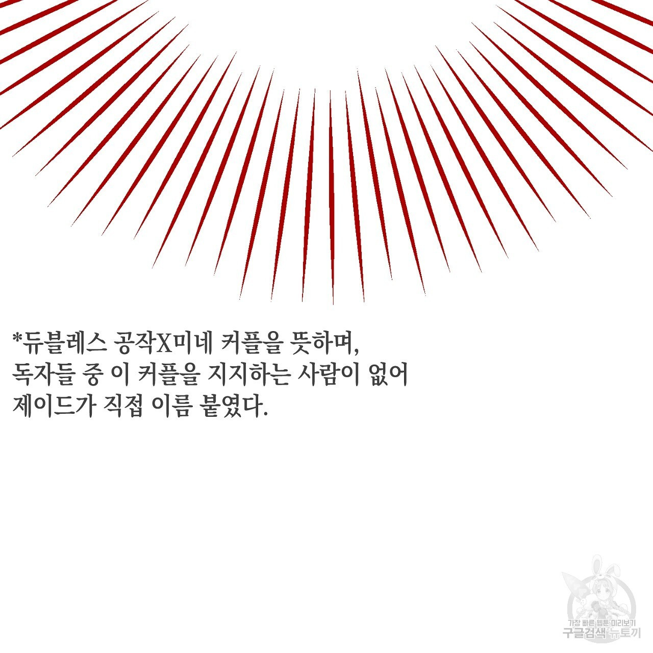 내 최애 까지 마라 16화 - 웹툰 이미지 123