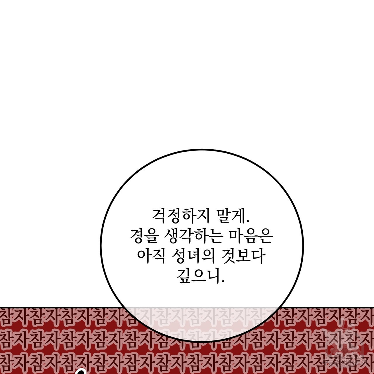 내 최애 까지 마라 16화 - 웹툰 이미지 131