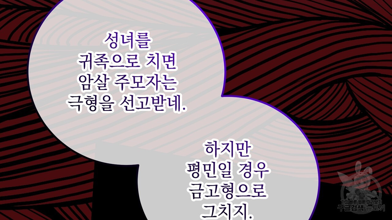 내 최애 까지 마라 16화 - 웹툰 이미지 162