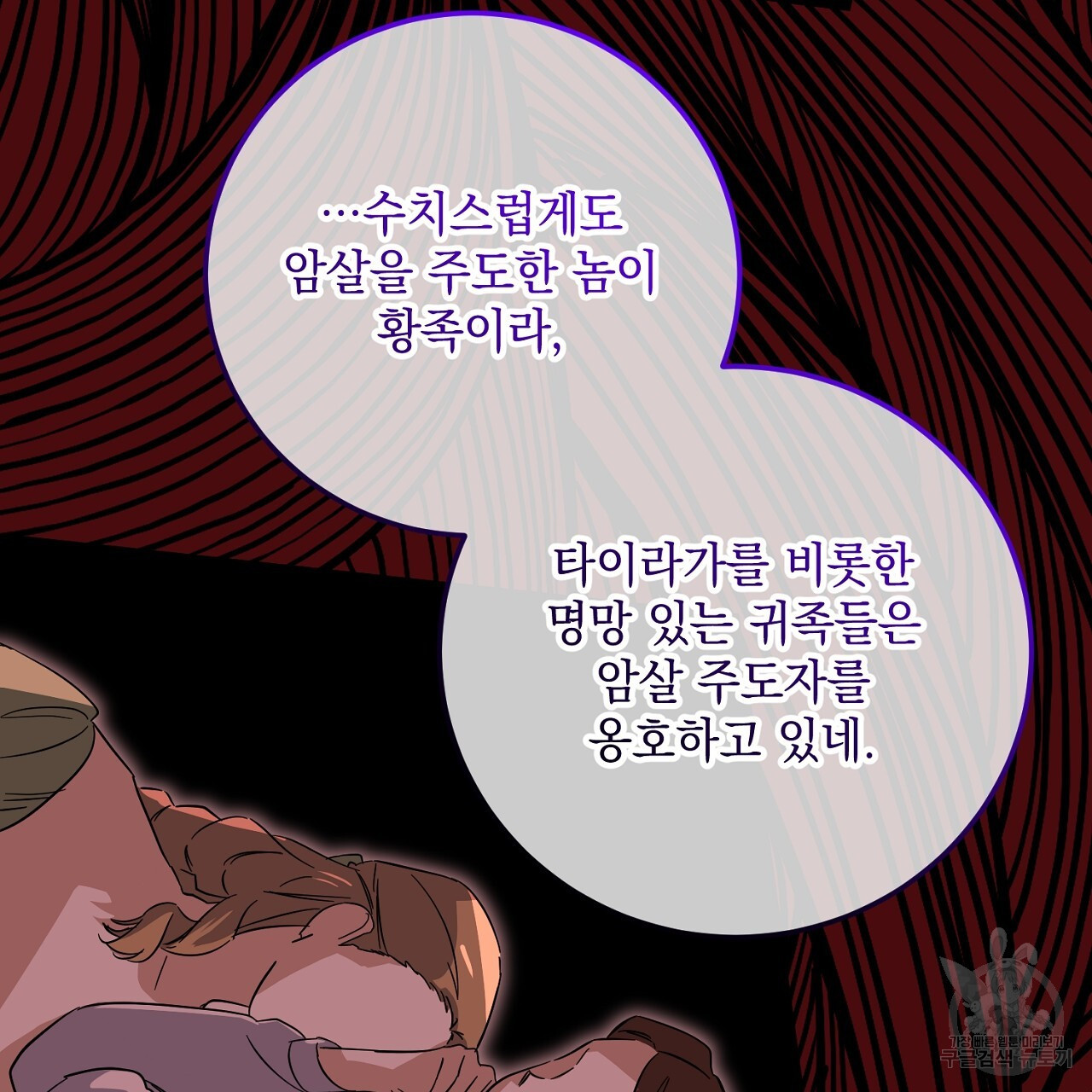 내 최애 까지 마라 16화 - 웹툰 이미지 165