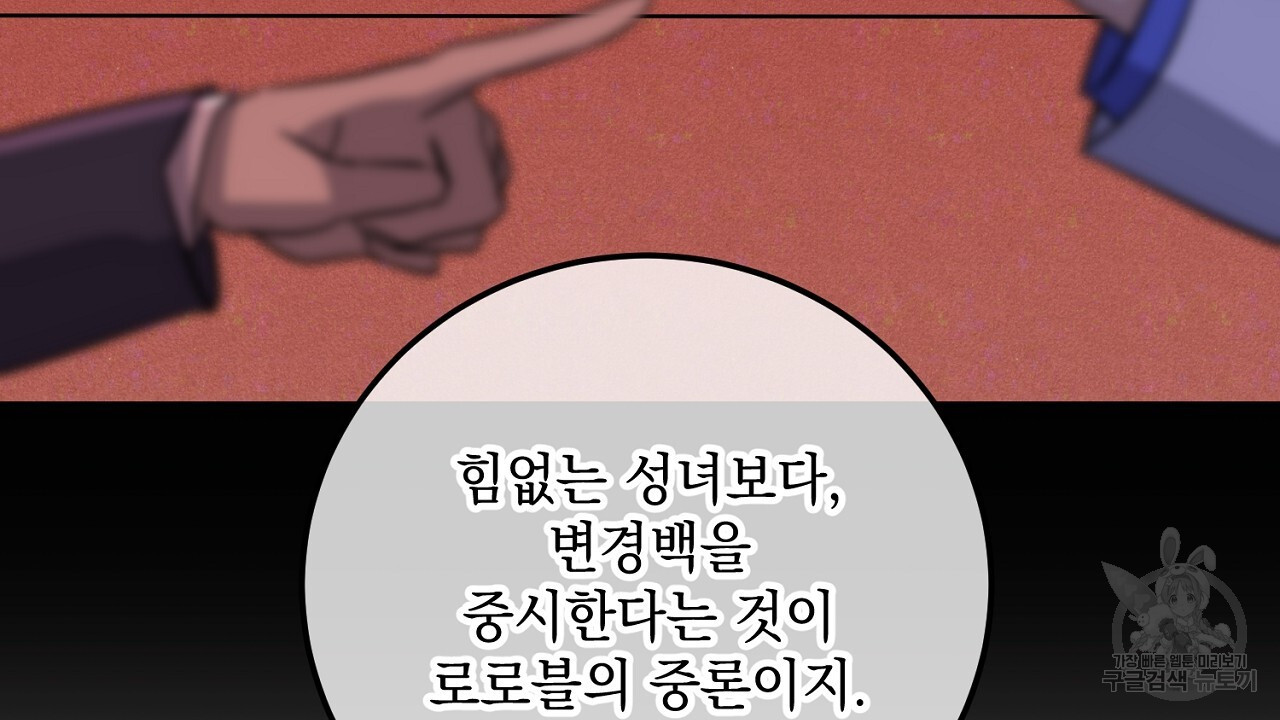 내 최애 까지 마라 16화 - 웹툰 이미지 172