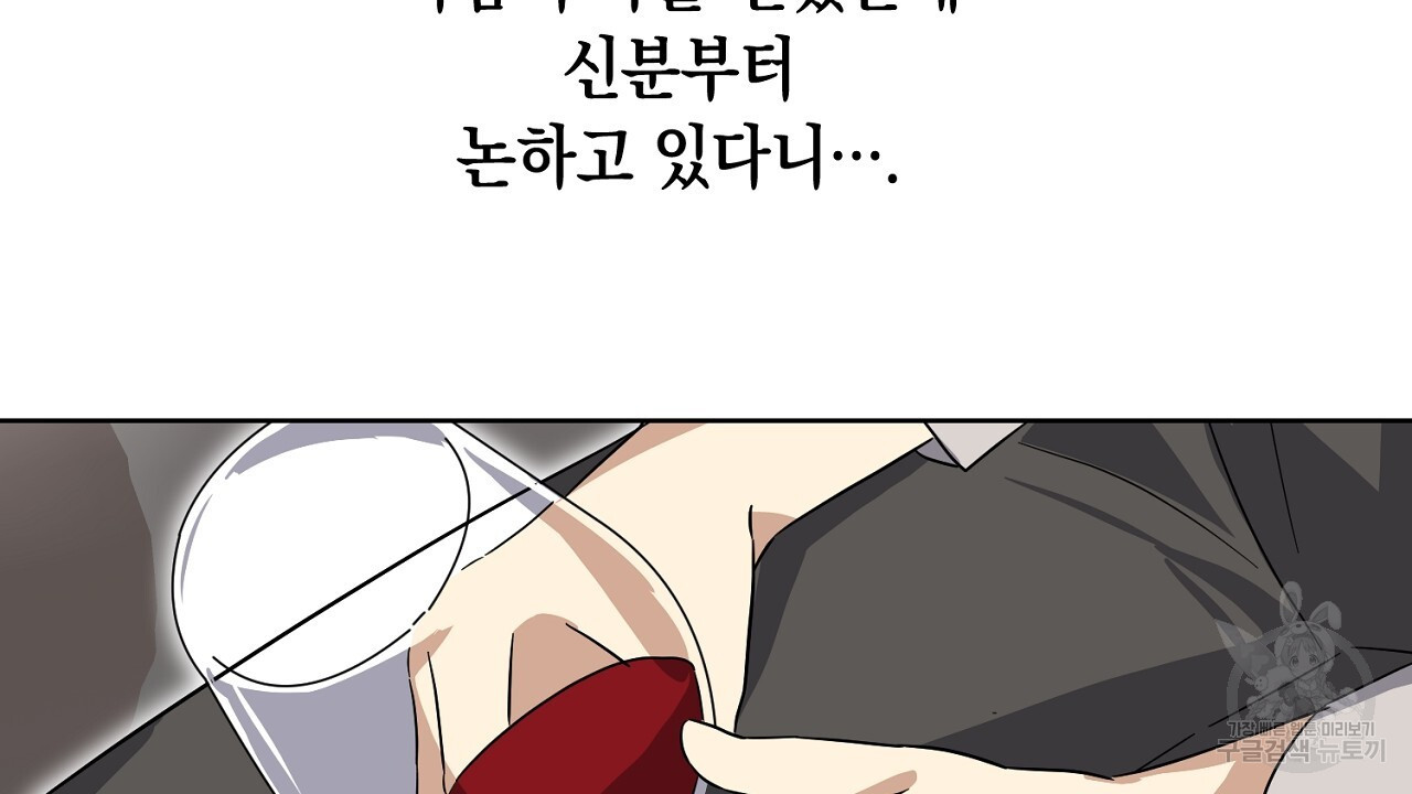 내 최애 까지 마라 16화 - 웹툰 이미지 174