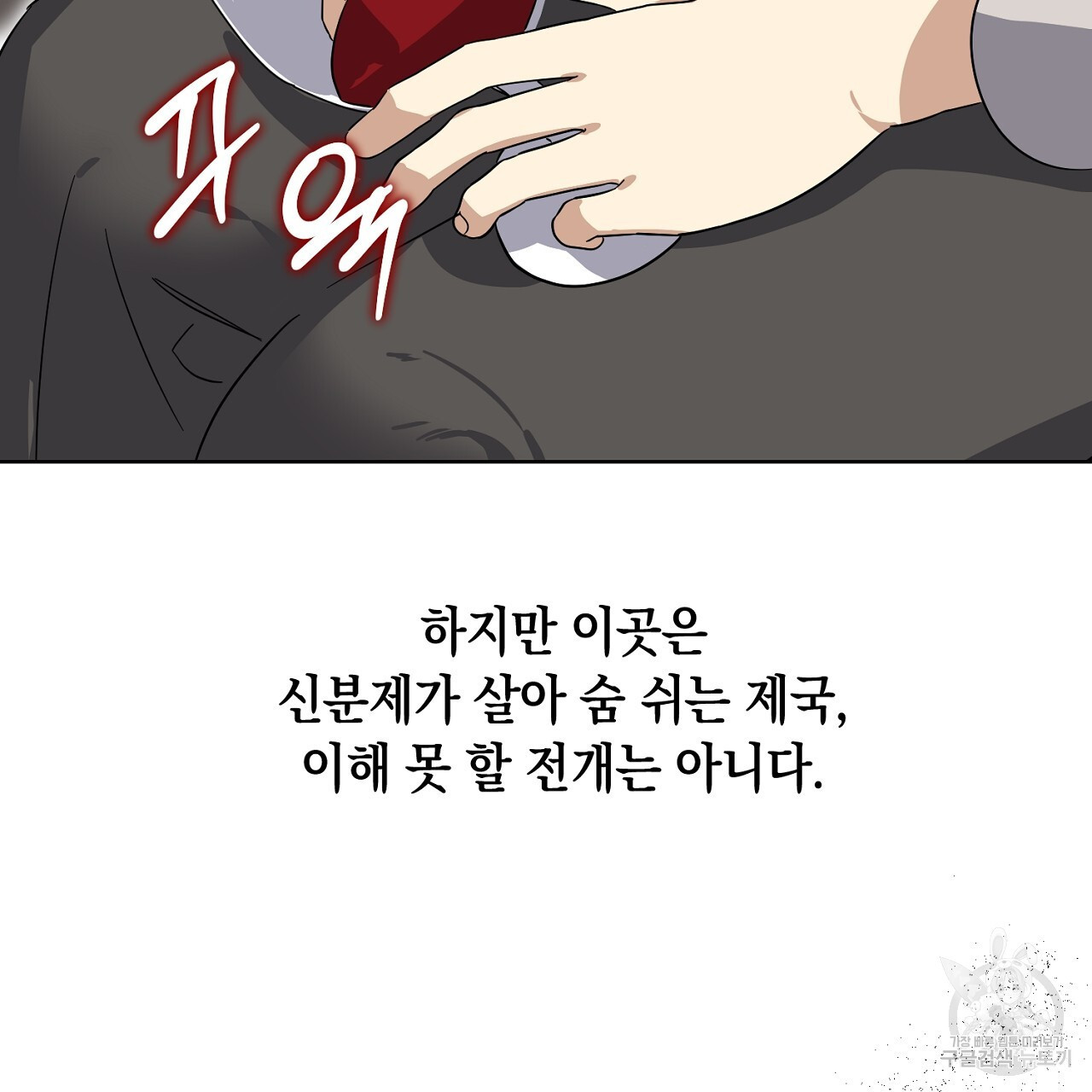 내 최애 까지 마라 16화 - 웹툰 이미지 175