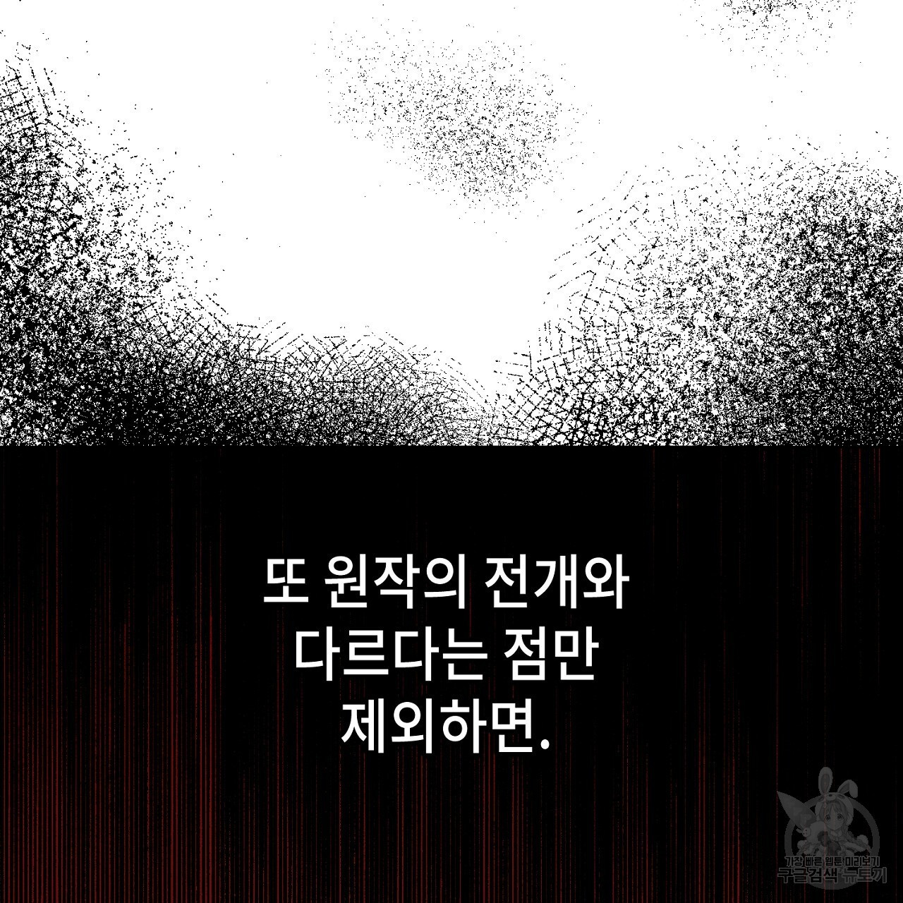 내 최애 까지 마라 16화 - 웹툰 이미지 177