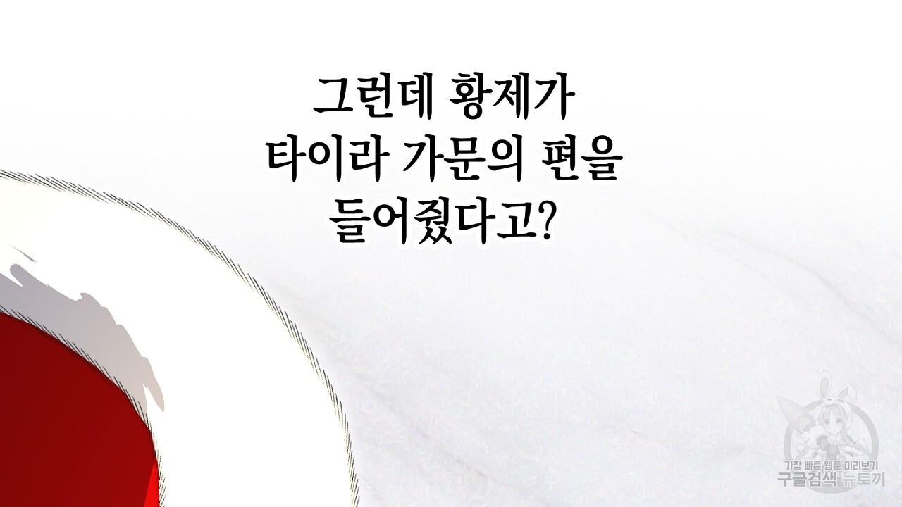 내 최애 까지 마라 16화 - 웹툰 이미지 184