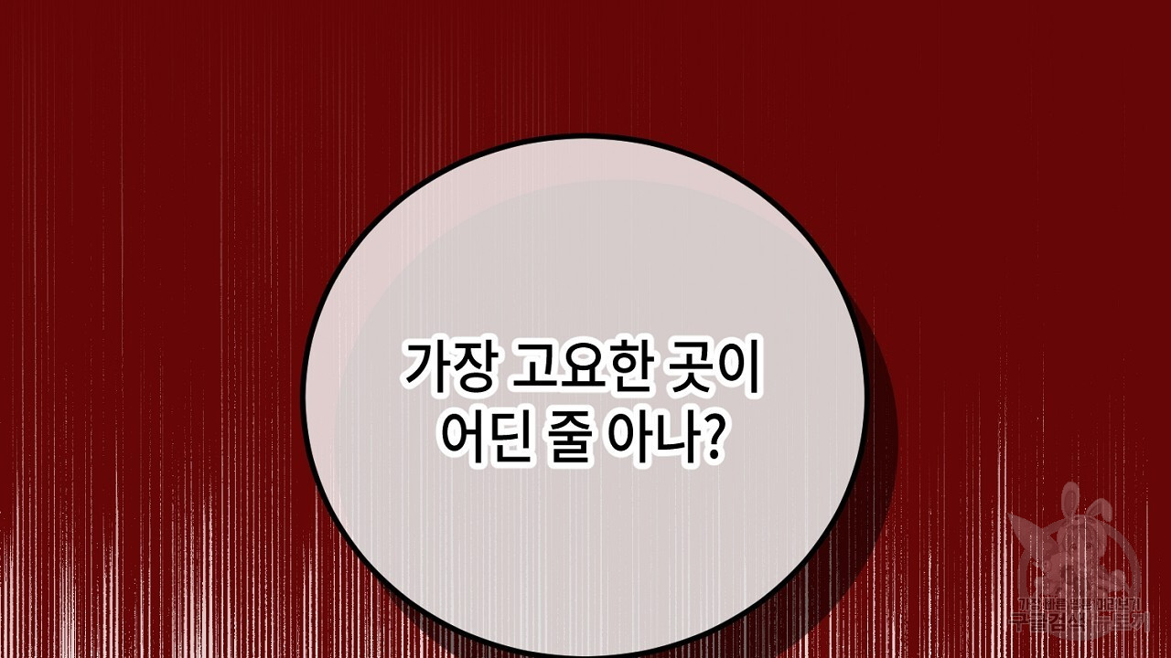 내 최애 까지 마라 16화 - 웹툰 이미지 188