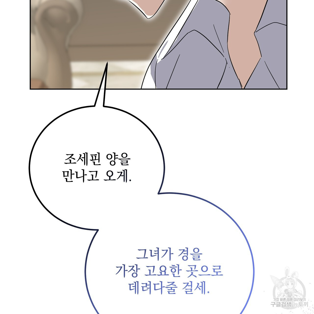 내 최애 까지 마라 16화 - 웹툰 이미지 193