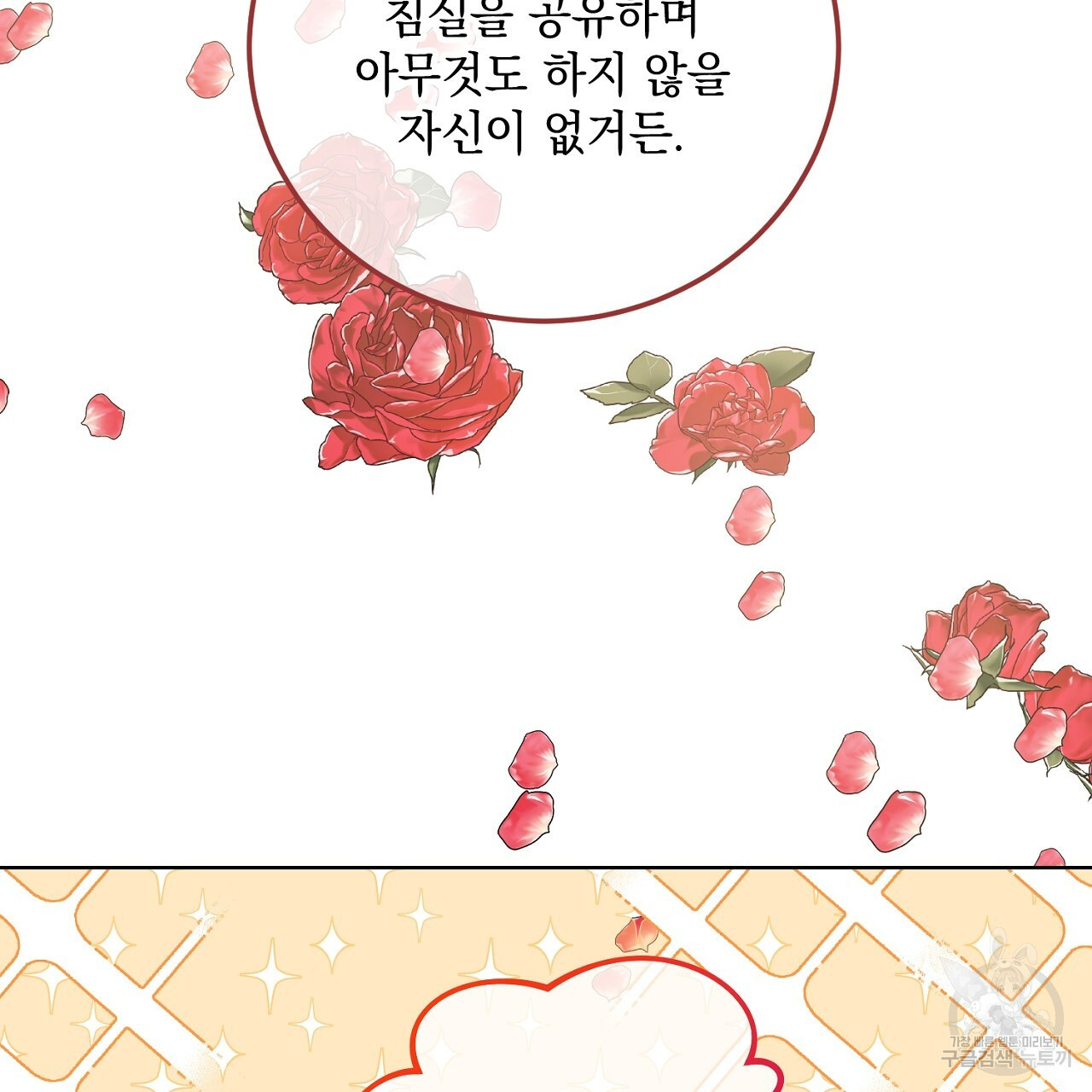 내 최애 까지 마라 16화 - 웹툰 이미지 203