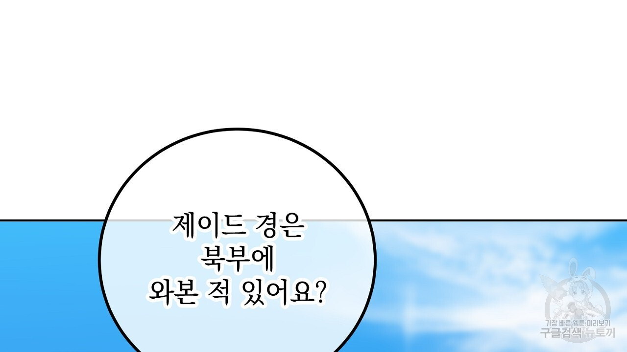 내 최애 까지 마라 17화 - 웹툰 이미지 8