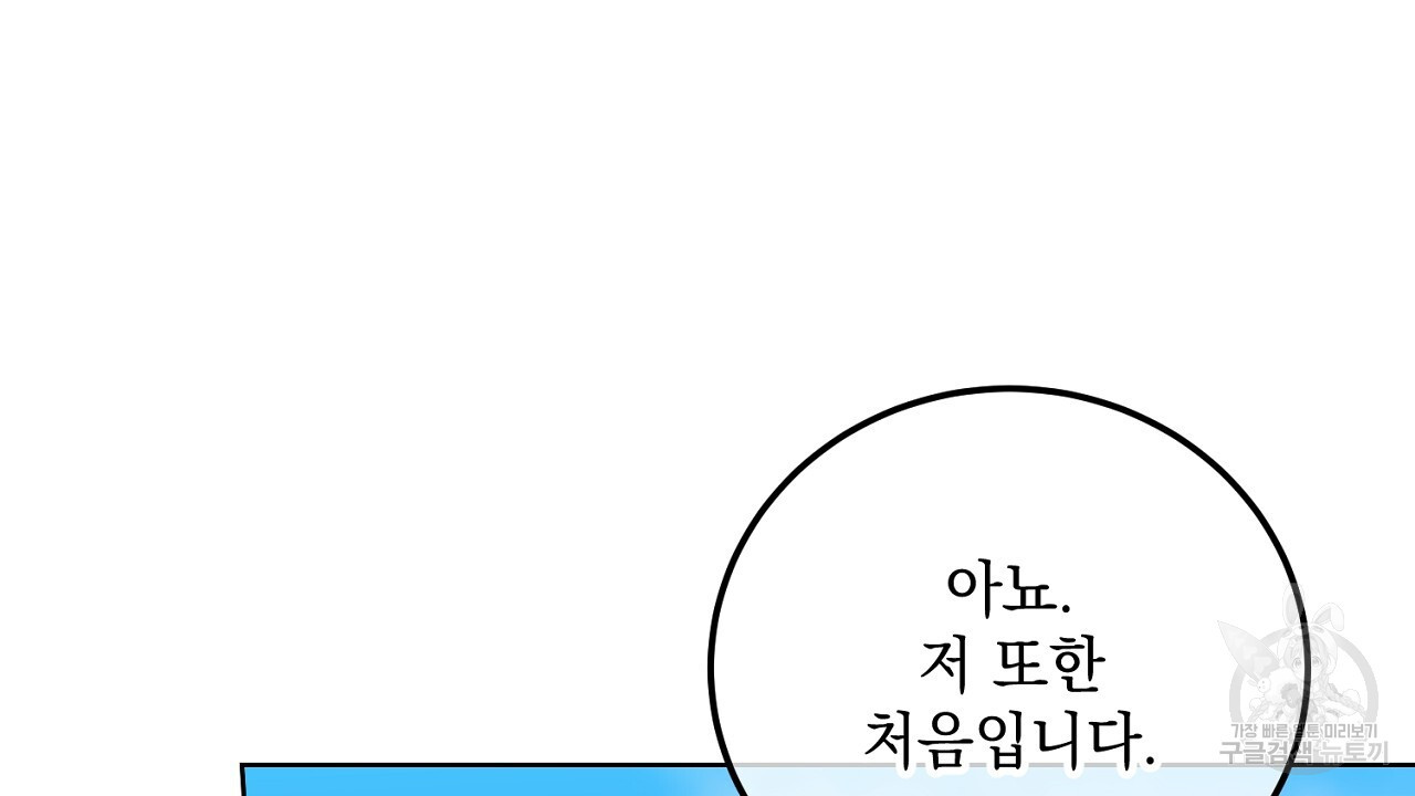 내 최애 까지 마라 17화 - 웹툰 이미지 12