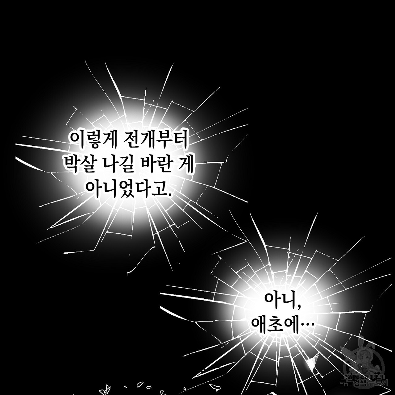 내 최애 까지 마라 16화 - 웹툰 이미지 233