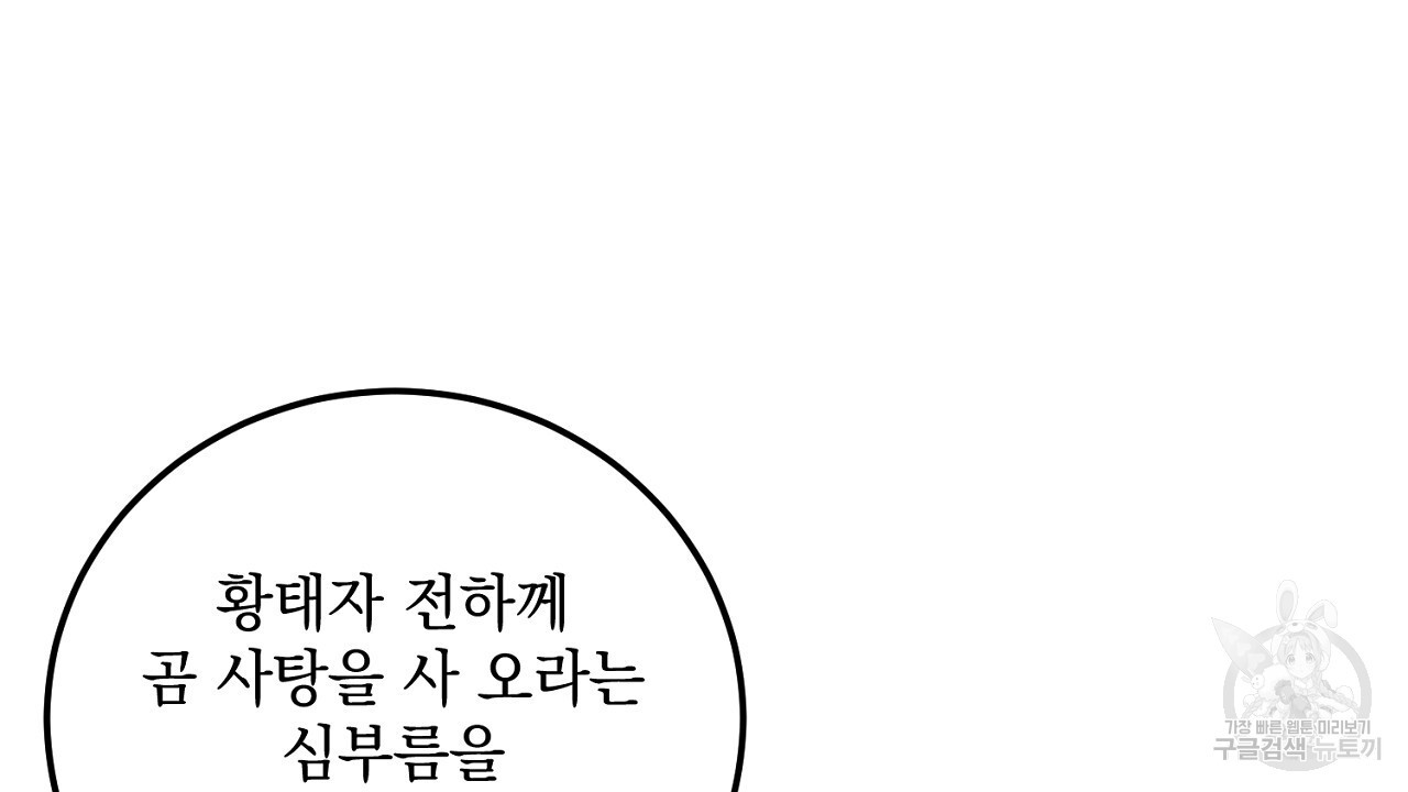 내 최애 까지 마라 17화 - 웹툰 이미지 56