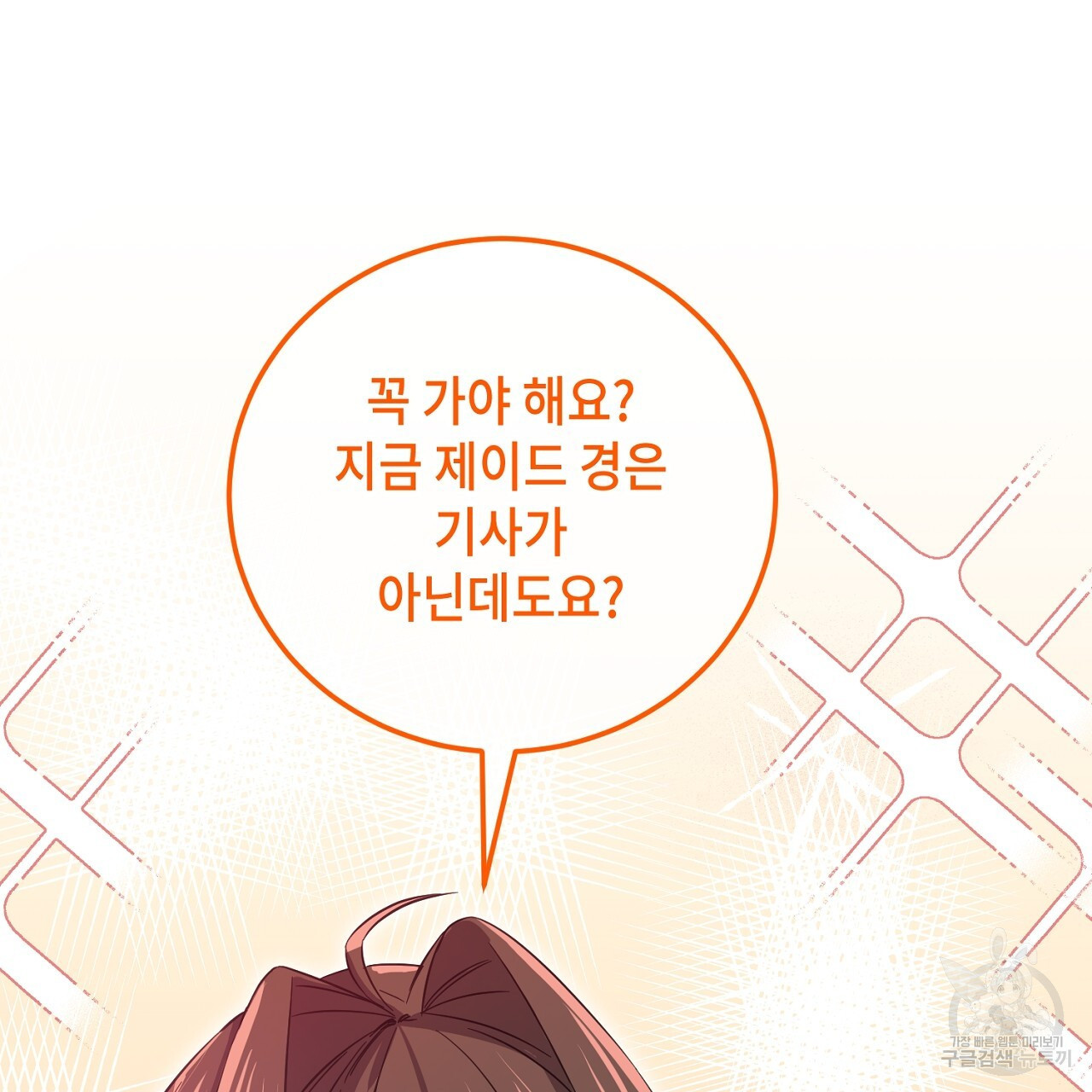 내 최애 까지 마라 17화 - 웹툰 이미지 59