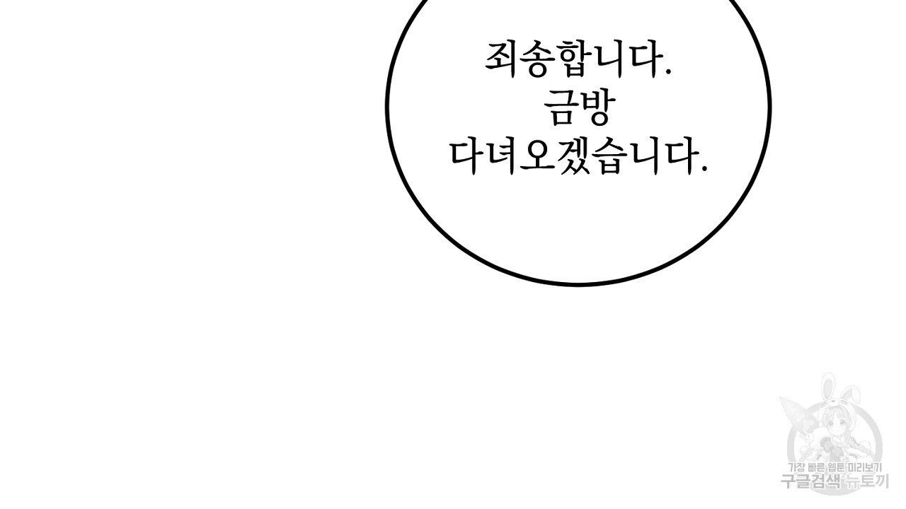 내 최애 까지 마라 17화 - 웹툰 이미지 70