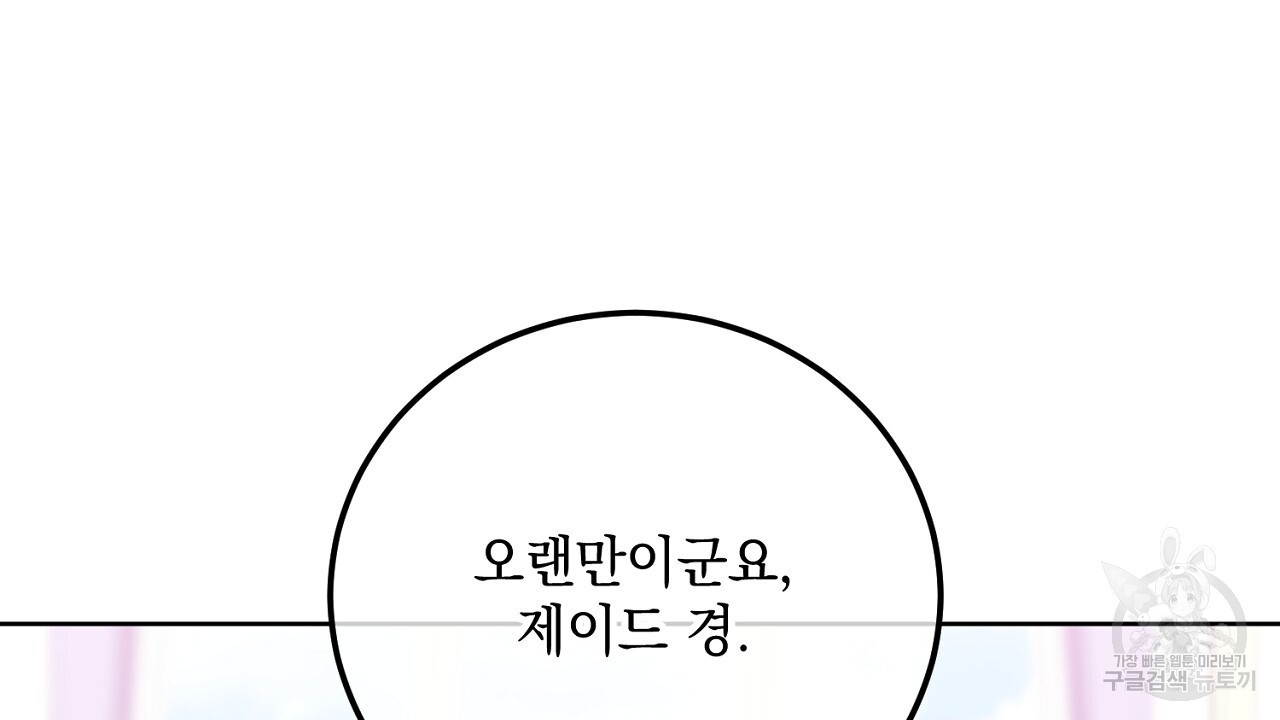 내 최애 까지 마라 17화 - 웹툰 이미지 76