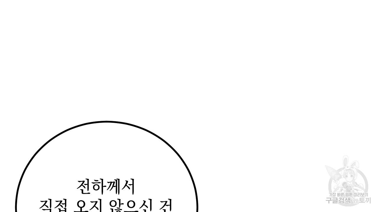 내 최애 까지 마라 17화 - 웹툰 이미지 84