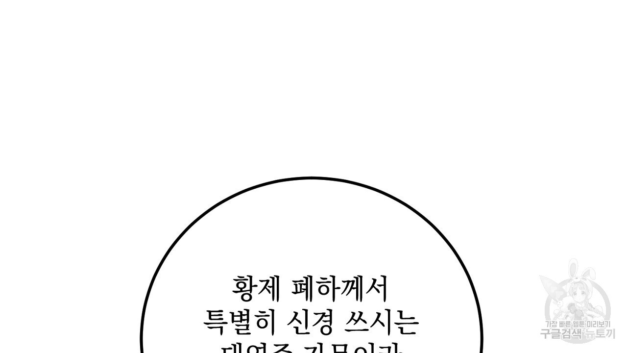 내 최애 까지 마라 17화 - 웹툰 이미지 94