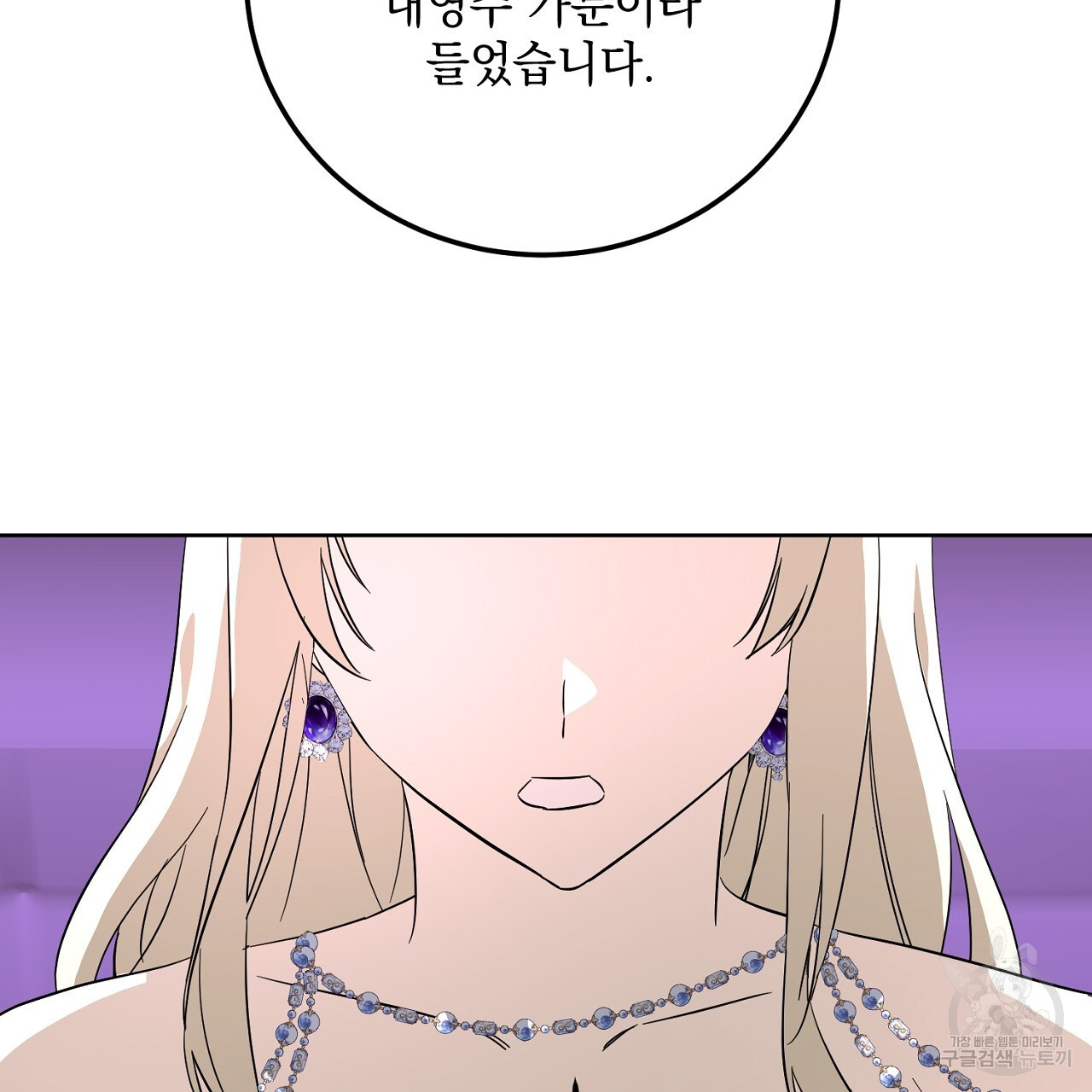 내 최애 까지 마라 17화 - 웹툰 이미지 95