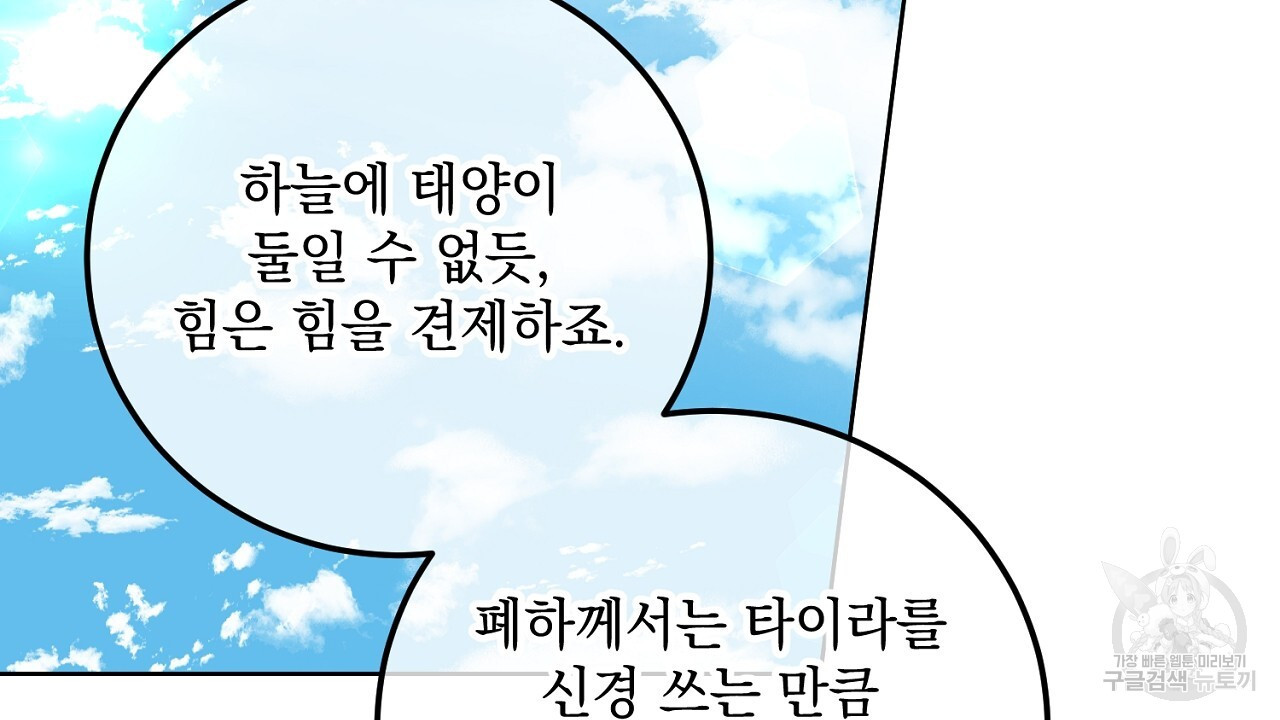 내 최애 까지 마라 17화 - 웹툰 이미지 104