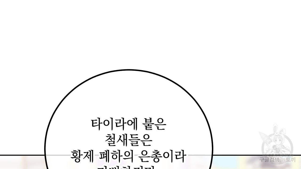 내 최애 까지 마라 17화 - 웹툰 이미지 106