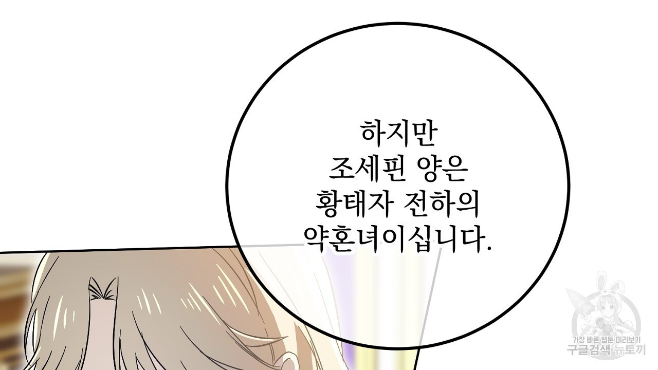 내 최애 까지 마라 17화 - 웹툰 이미지 114