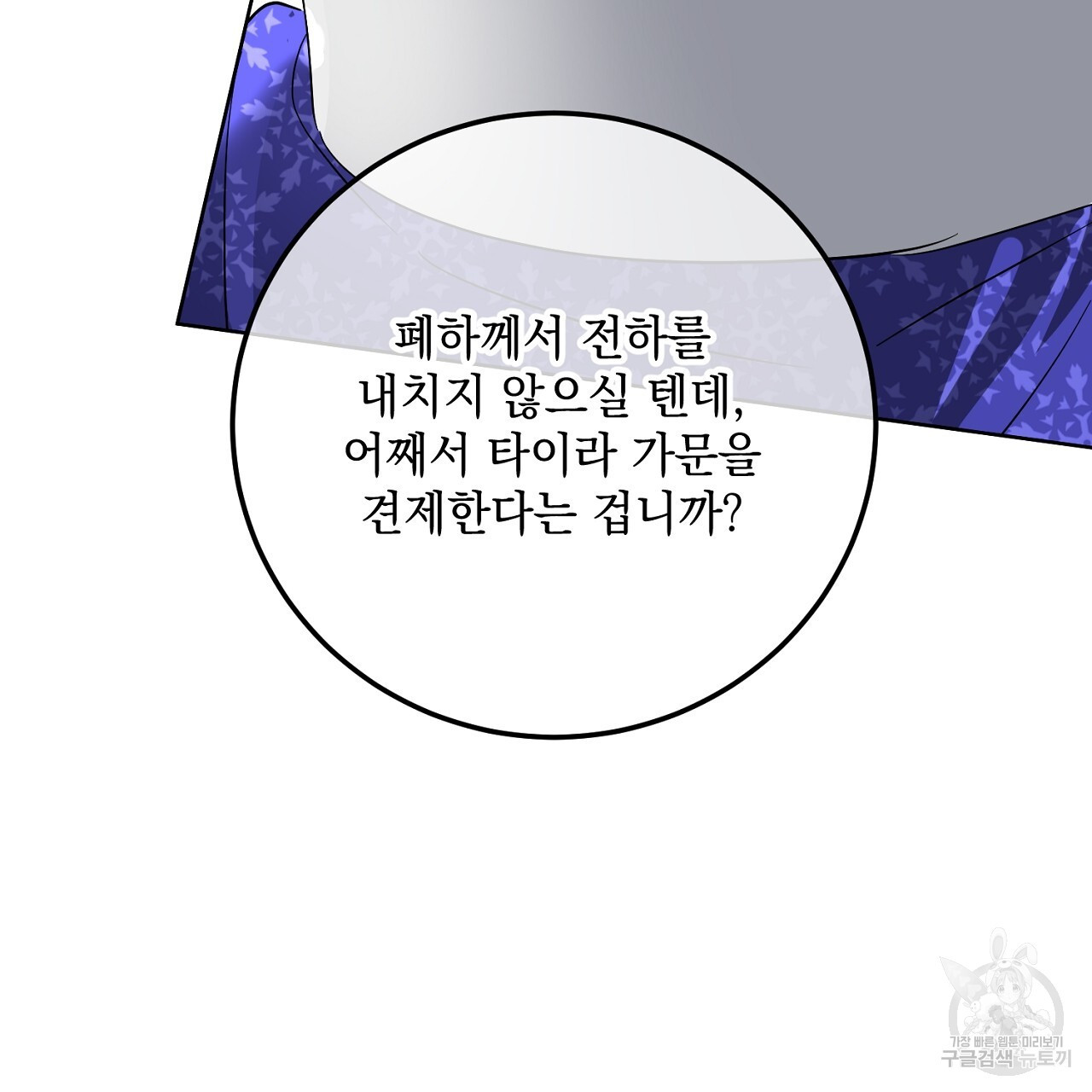 내 최애 까지 마라 17화 - 웹툰 이미지 117