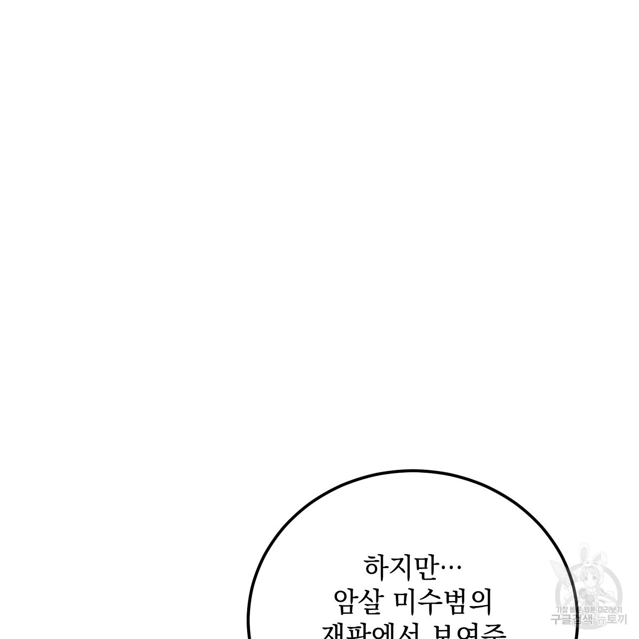 내 최애 까지 마라 17화 - 웹툰 이미지 123