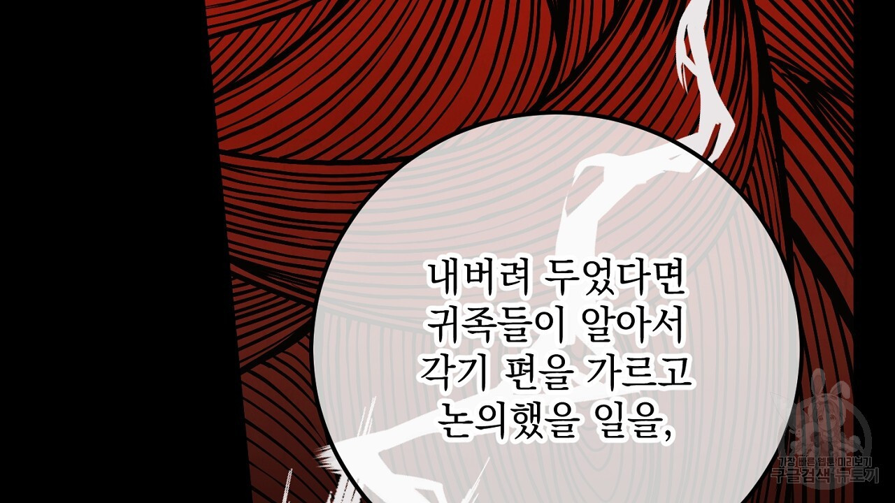 내 최애 까지 마라 17화 - 웹툰 이미지 134