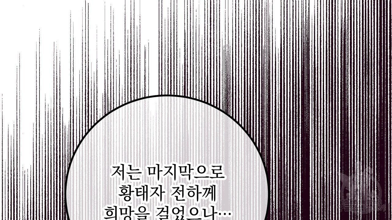 내 최애 까지 마라 17화 - 웹툰 이미지 156