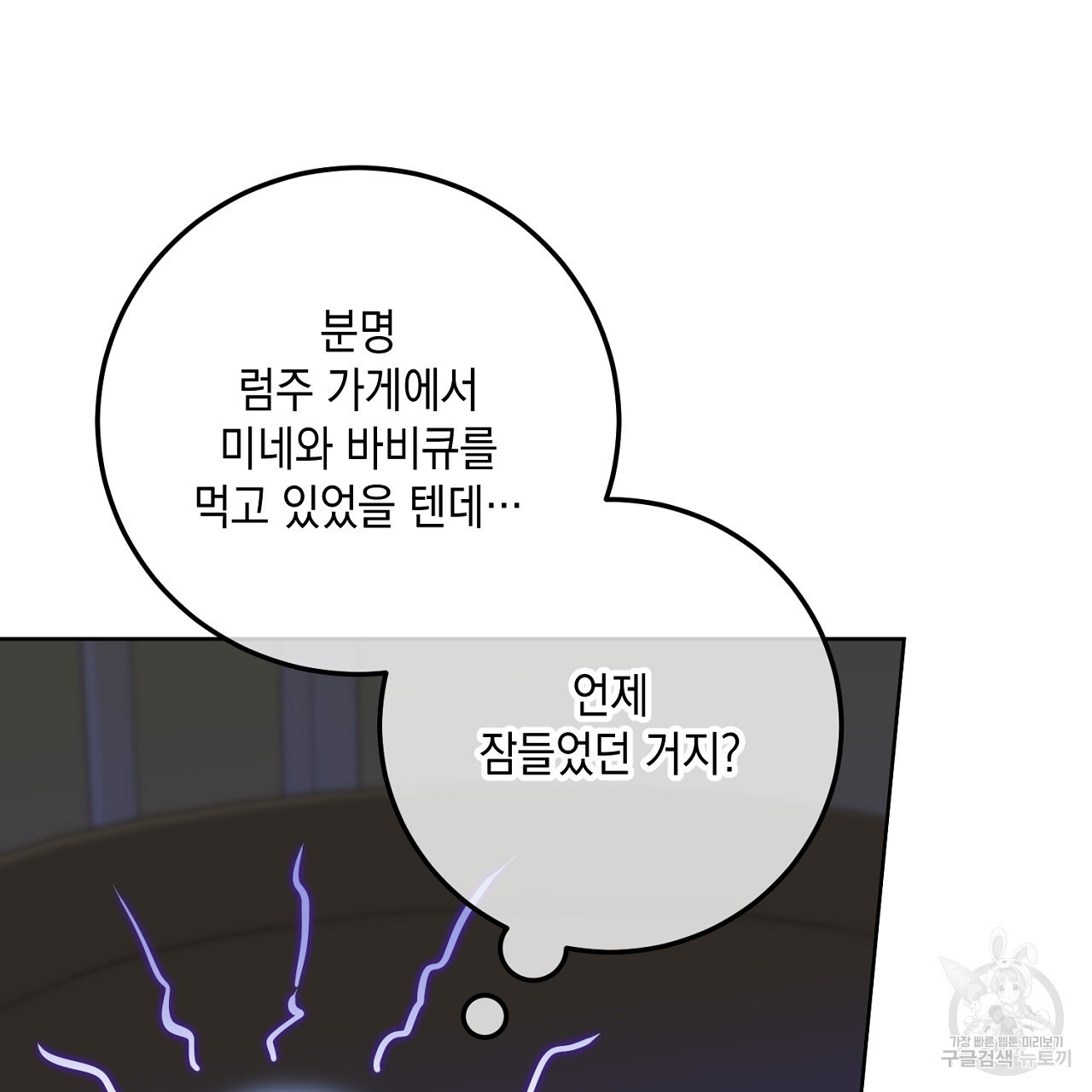 내 최애 까지 마라 18화 - 웹툰 이미지 9