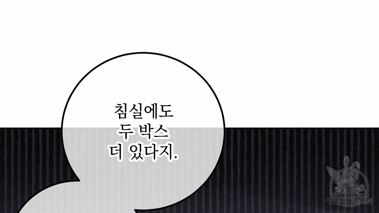 내 최애 까지 마라 18화 - 웹툰 이미지 40