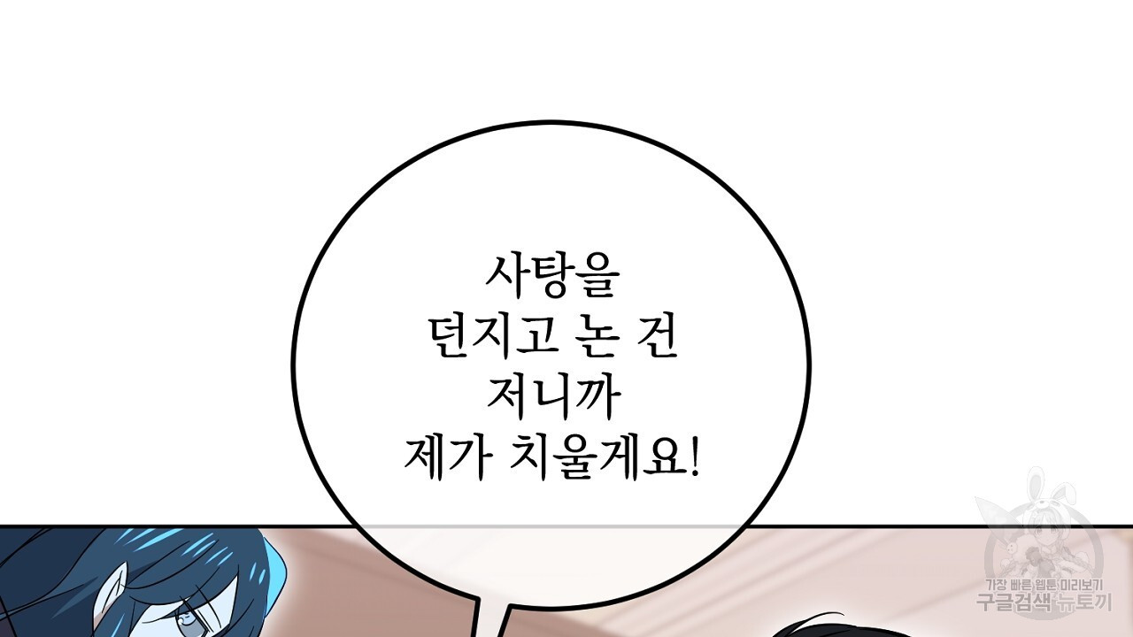 내 최애 까지 마라 18화 - 웹툰 이미지 88