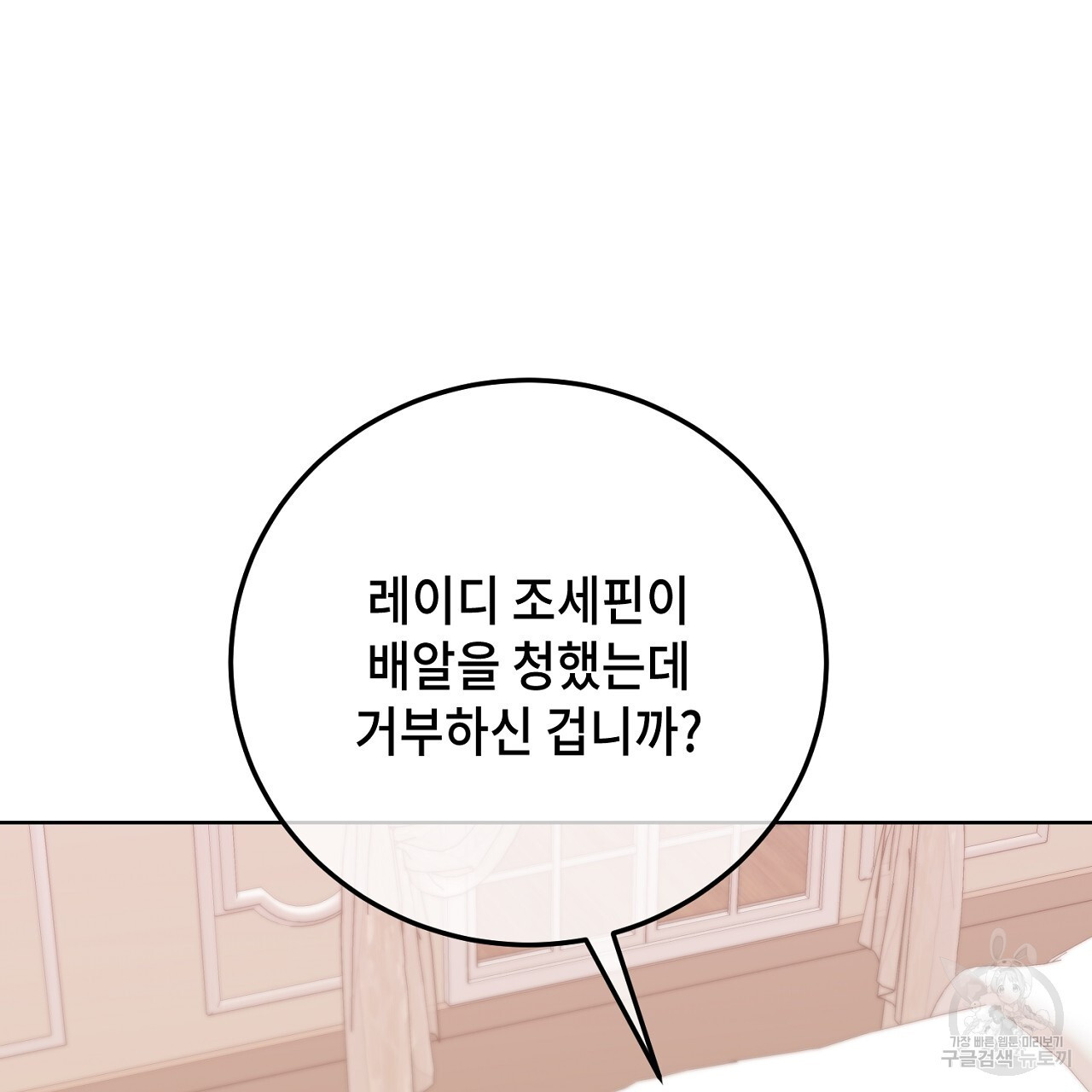 내 최애 까지 마라 18화 - 웹툰 이미지 101