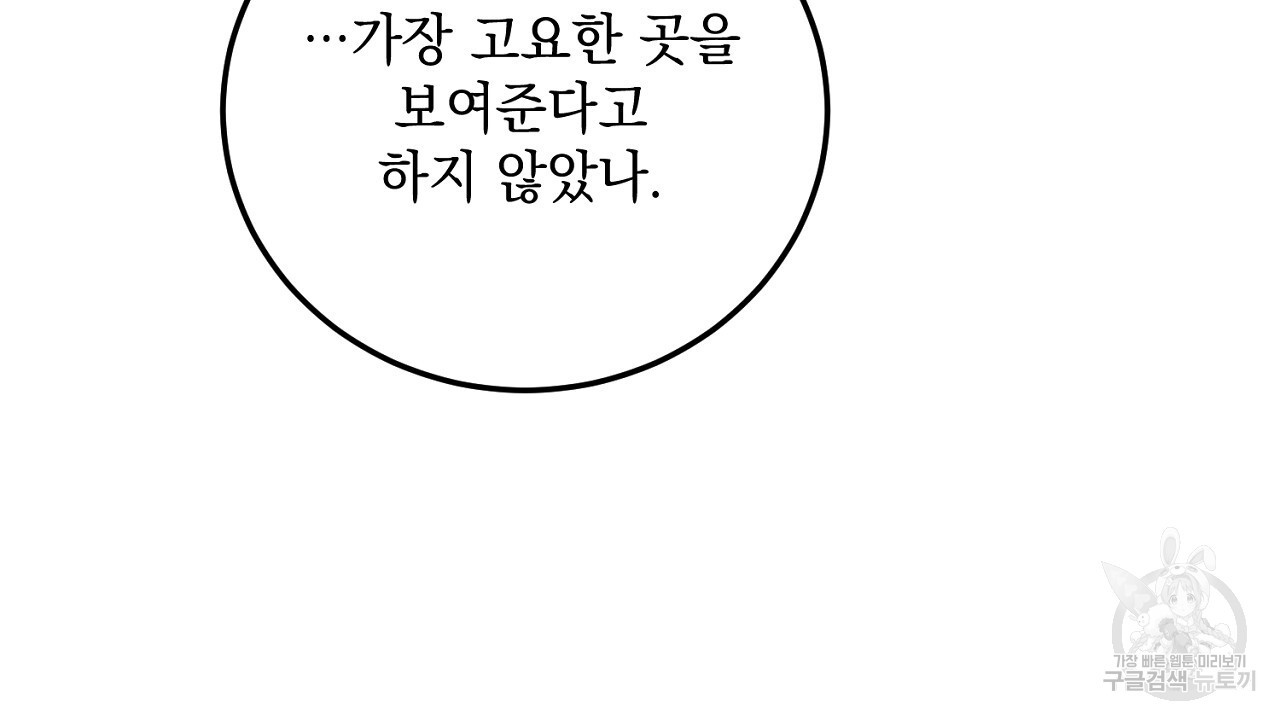 내 최애 까지 마라 18화 - 웹툰 이미지 112