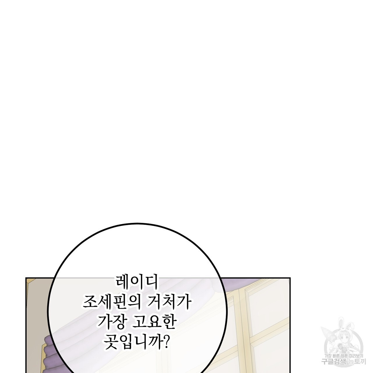 내 최애 까지 마라 18화 - 웹툰 이미지 113