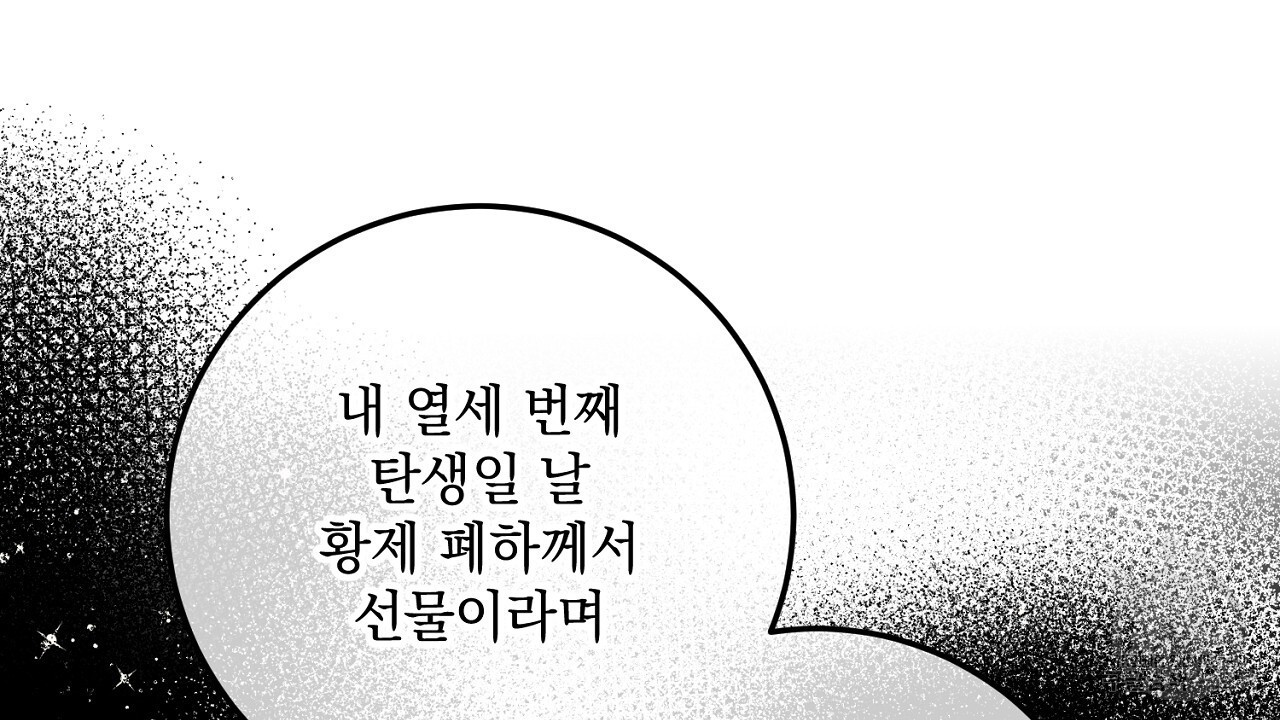 내 최애 까지 마라 18화 - 웹툰 이미지 130