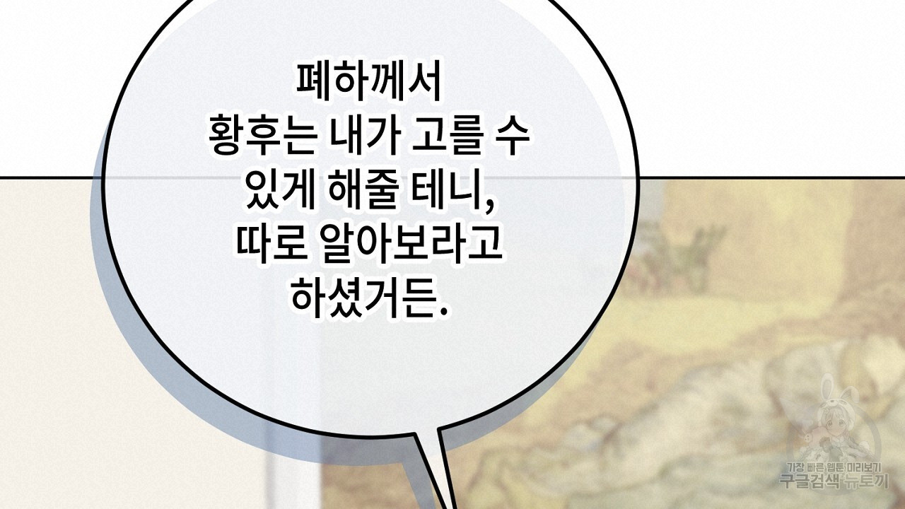 내 최애 까지 마라 18화 - 웹툰 이미지 140