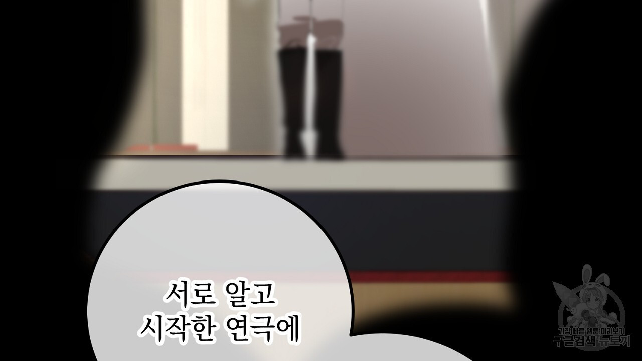 내 최애 까지 마라 18화 - 웹툰 이미지 146