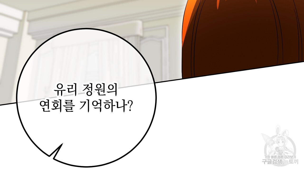 내 최애 까지 마라 18화 - 웹툰 이미지 154