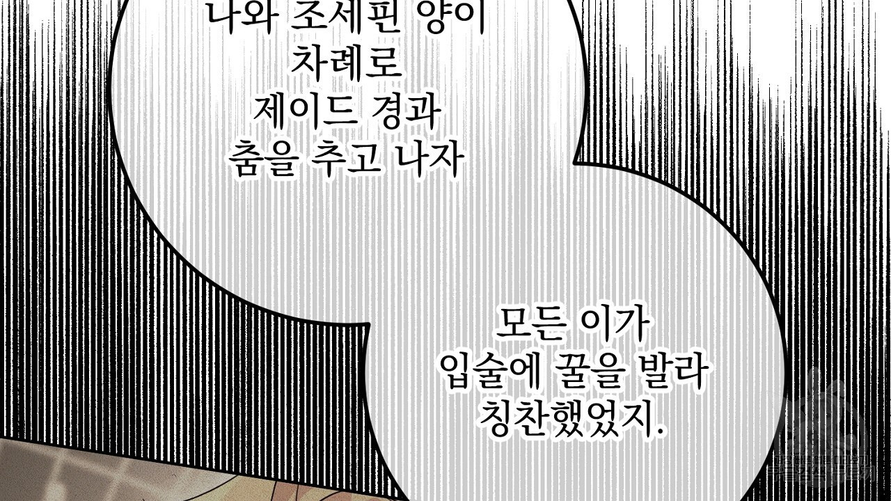 내 최애 까지 마라 18화 - 웹툰 이미지 156