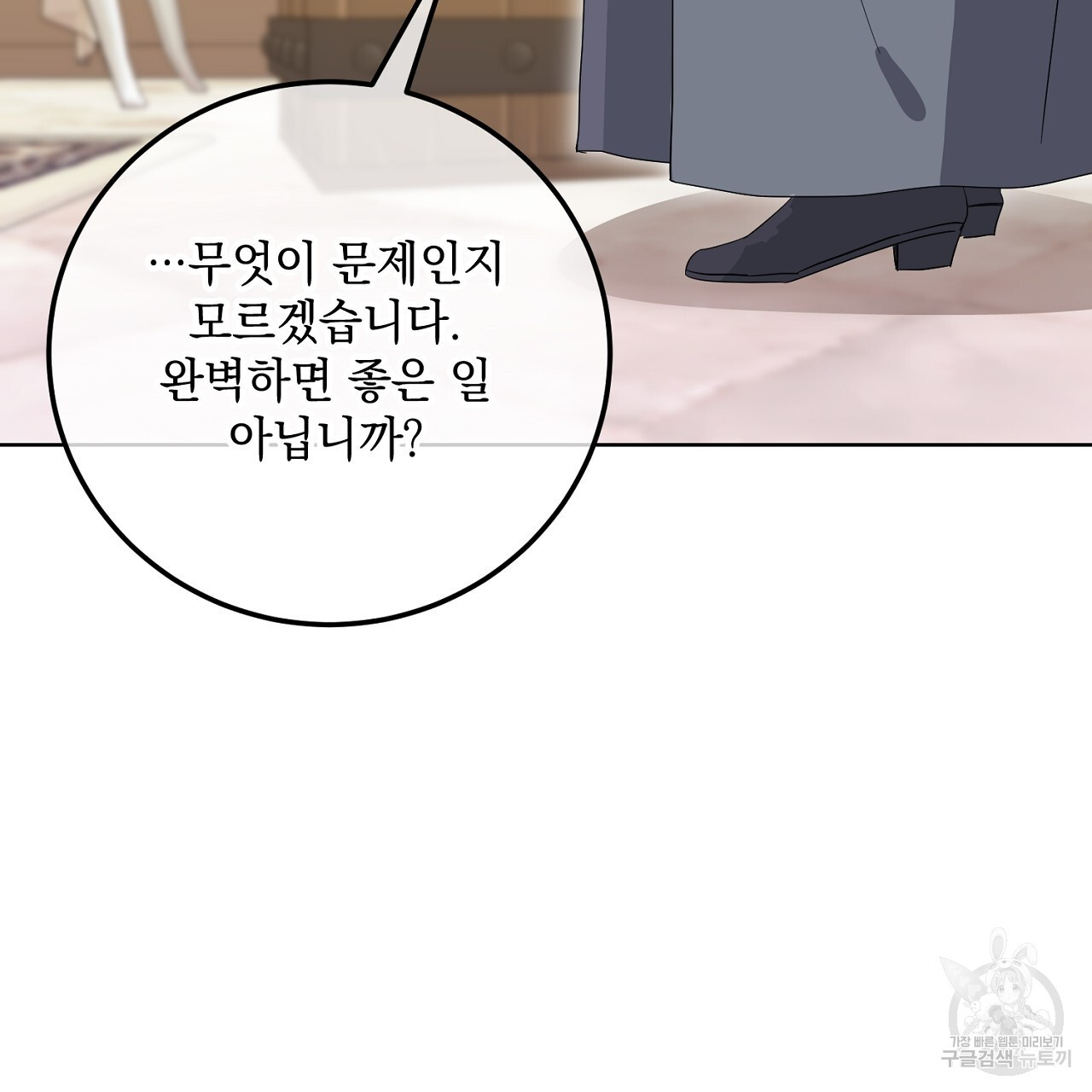 내 최애 까지 마라 18화 - 웹툰 이미지 167